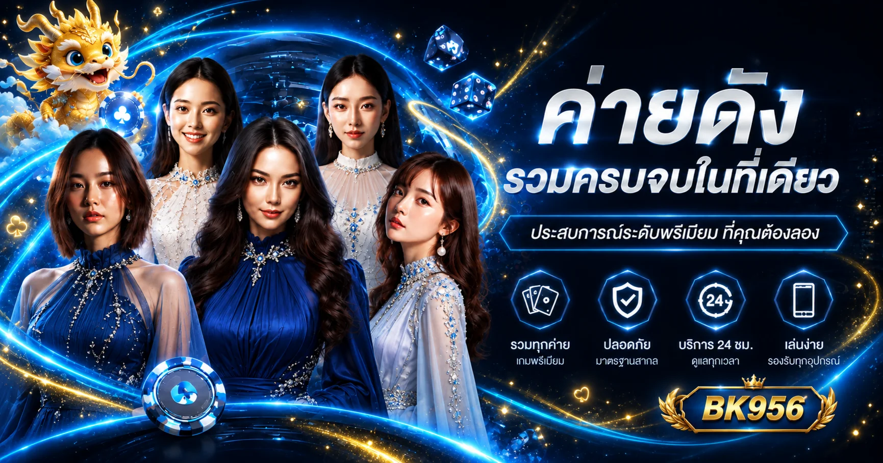 ภาพแนะนำศูนย์รวมความบันเทิง BK956 โทนน้ำเงินทอง