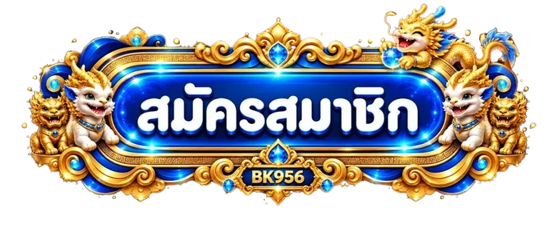 ปุ่มทางเข้าสู่ระบบและสมัคร BK956